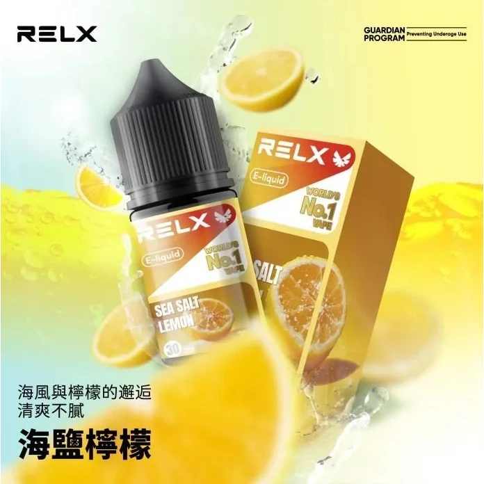 RELX悅刻電子煙油30ml|30mg尼古丁鹽原廠煙油
