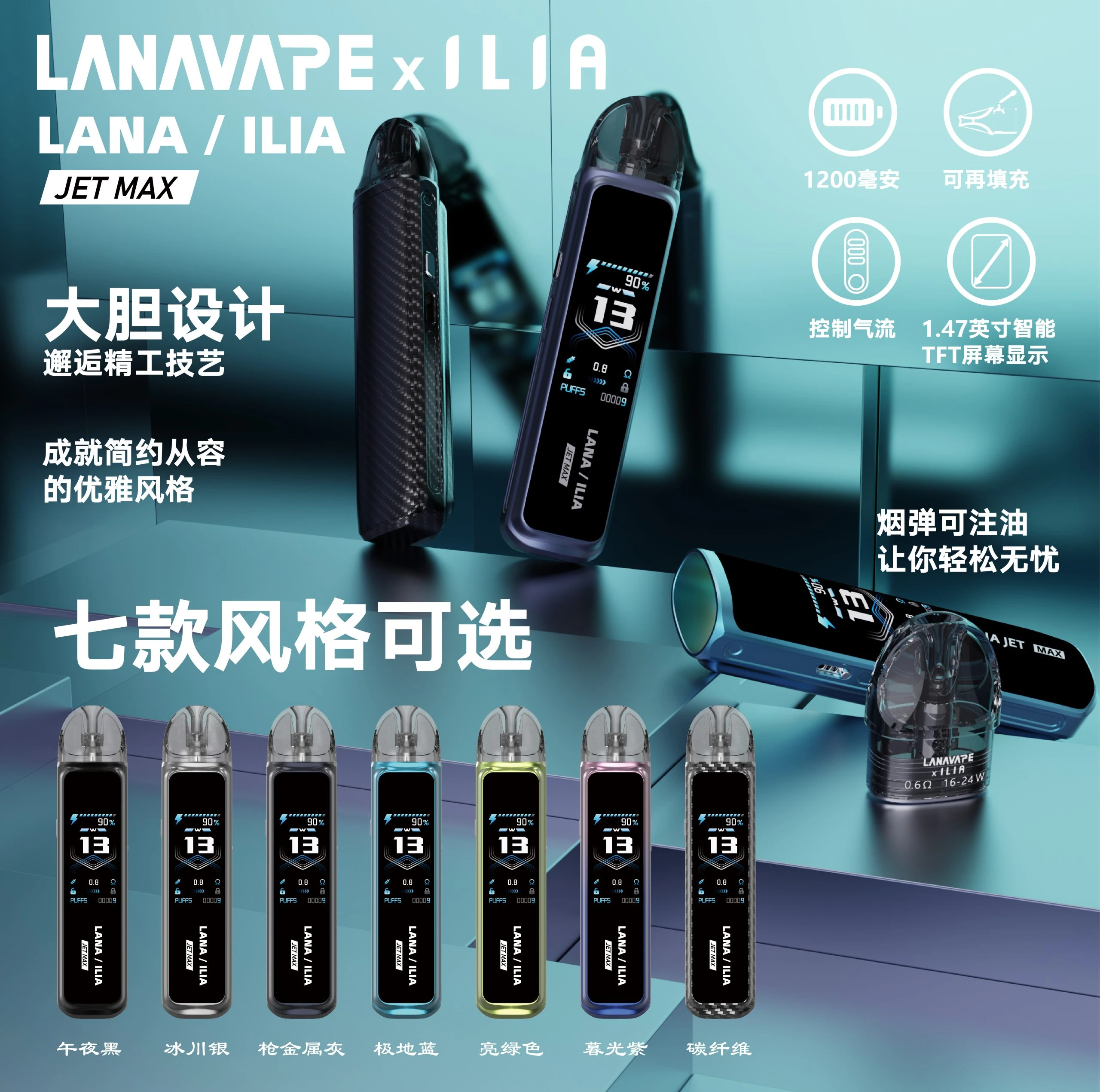LANA JET MAX 註油式主機套裝｜30W可調瓦數 大容量電池 | 台灣正品現貨