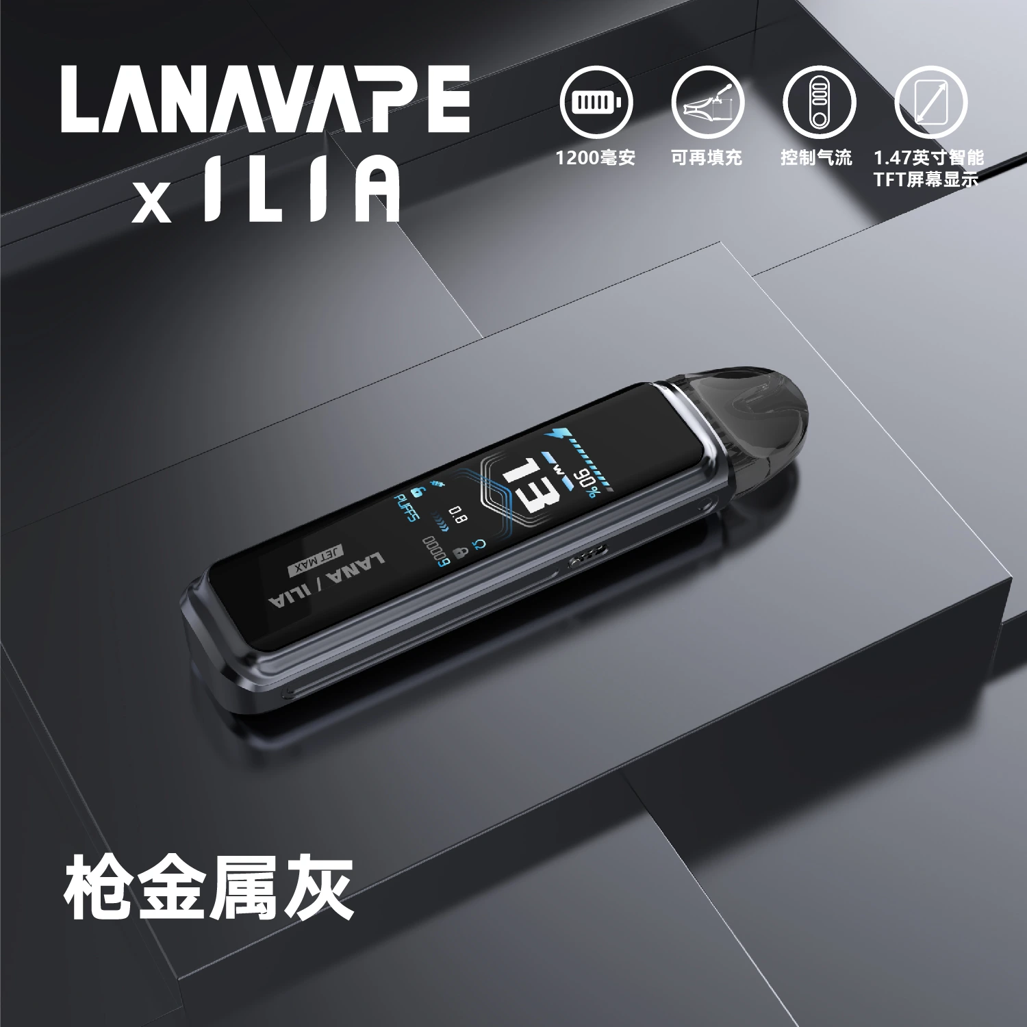 LANA JET MAX 註油式主機套裝|30W可調瓦數 大容量電池 | 台灣正品現貨
